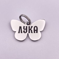 Адресник для котів і невеликих песиків із гравіюванням, форма Метелик