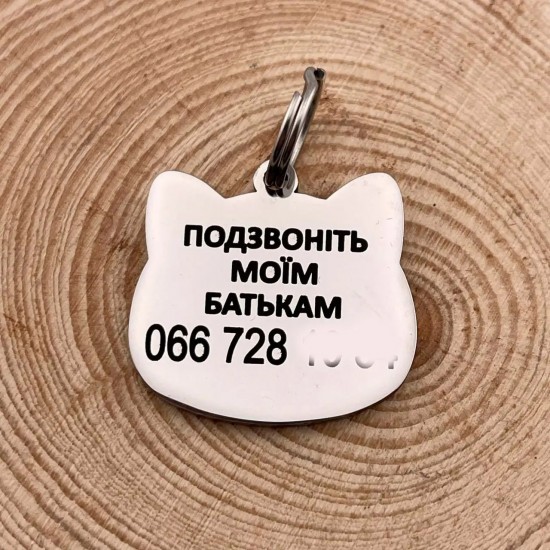 Адресник для кота з гравіюванням імені та контактів власника