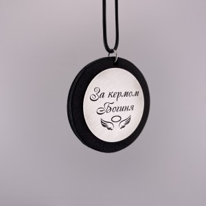 Підвіска в машину з гравіюванням подарунок водієві дівчині