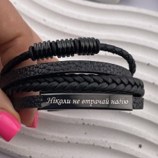Браслет комбінований: Шкіра та Метал з персональним написом на подарунок