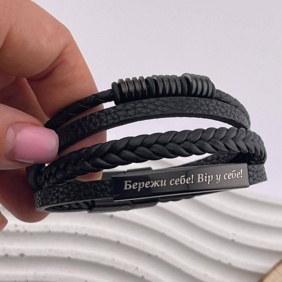 Браслет шкіряний з гравіюванням Бережи себе Вір у себе подарунок куму