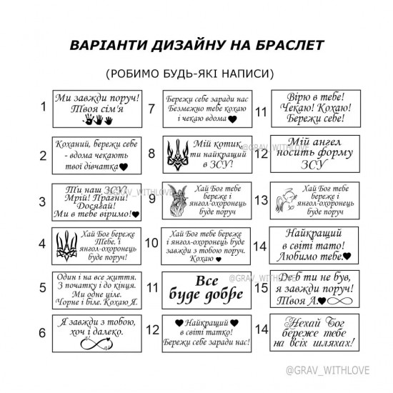 Браслет з гравіюванням для коханого - символ любові на кожен день