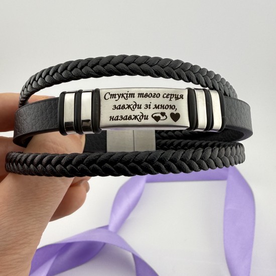 Браслет з написом для коханого — особливий подарунок