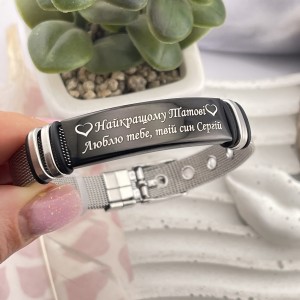 Металевий браслет з написом подарунок татові від сина