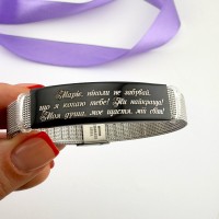 Браслет з гравіюванням для коханої — іменний подарунок для дівчини або дружини