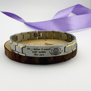 Металевий чоловічий браслет з написом – стильний подарунок