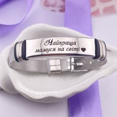 Браслет металевий з гравіюванням Найкраща мамуся на світі подарунок мамі