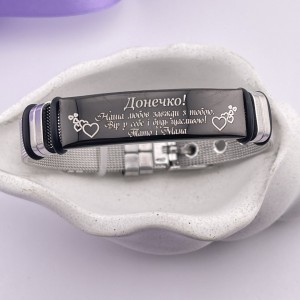 Браслет металевий душевний подарунок донці від мами і тата