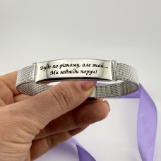 Браслет металевий з написом подарунок сину або донці