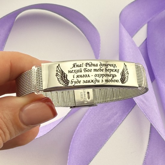 Металевий браслет - оберіг з написом іменний подарунок для доньки
