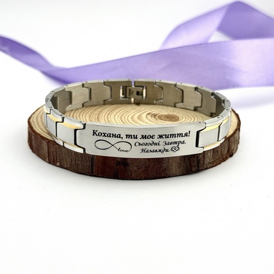 Браслет із гравіюванням на подарунок для дівчини, дружини, коханої жінки