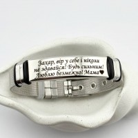 Металевий браслет з індивідуальним гравіюванням подарунок сину від мами