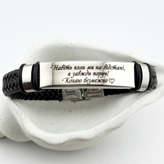 Браслет із екошкіри з гравіюванням подарунок чоловікові, хлопцеві на День захисників та захисниць України