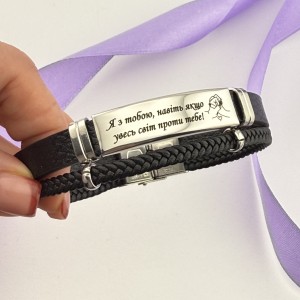 Браслет з лазерним гравіюванням подарунок коханому на День закоханих