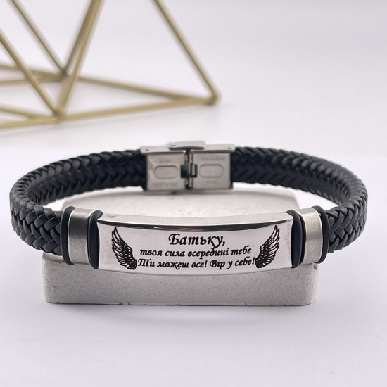 Браслет плетений з гравіюванням на подарунок для батька