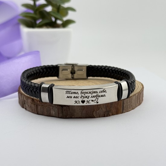 Чоловічий плетений браслет з гравіюванням подаронук татові