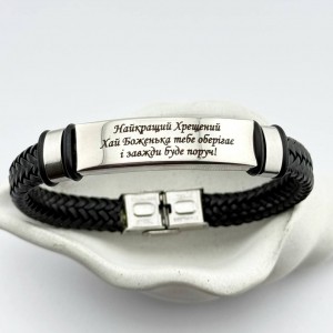 Браслет з екошкіри з гравіюванням подарунок хрещеному Найкращий хрещений