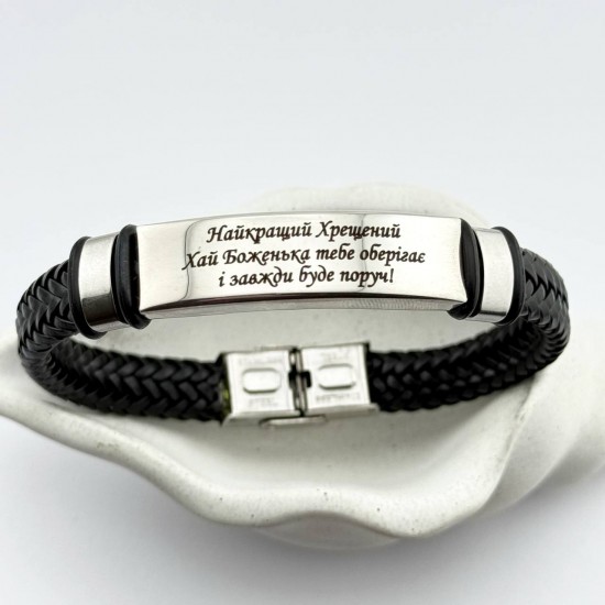 Браслет з екошкіри з гравіюванням подарунок хрещеному Найкращий хрещений