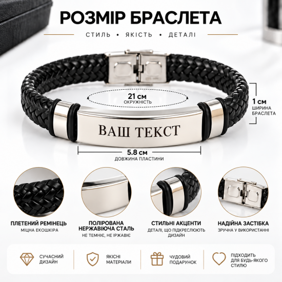 Іменний браслет з гравіюванням подарунок для сина від батьків