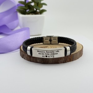 Браслет з гравіюванням пам'ятний подарунок для мами від дітей