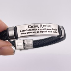 Браслет з індивідуальним гравіюванням подарунок для сина на Новий рік