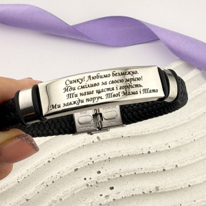 Стильний браслет з гравіюванням подарунок для сина