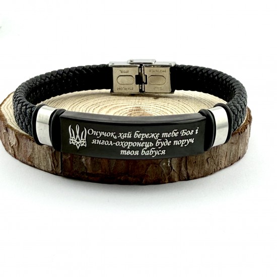 Чоловічий браслет-оберіг з гравіюванням подарунок для онука від бабусі