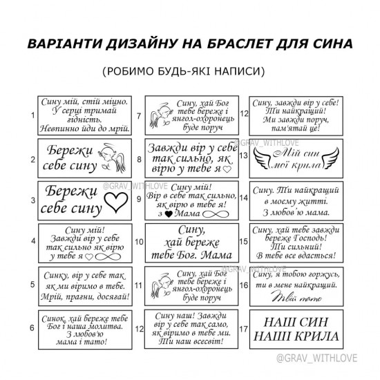 Браслет зі шкіри з лазерним гравіюванням подарунок синові від мами