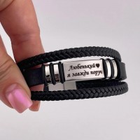 Браслет з гравіюванням для коханого - символ любові на кожен день