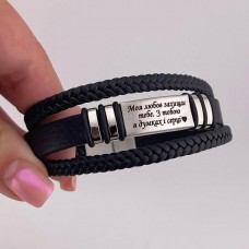 Браслет шкіряний для коханого хлопця, чоловіка з написом оригінальний подарунок