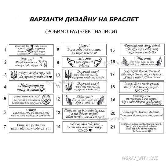 Браслет з індивідуальним гравіюванням подарунок для сина від батьків
