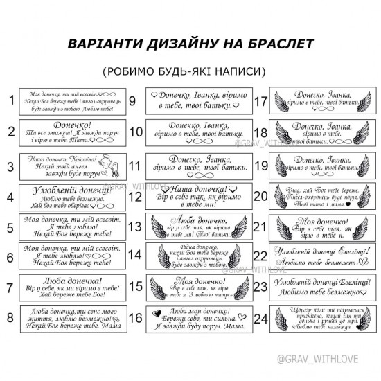 Браслет металевий з гравіюванням подарунок доньці від тата