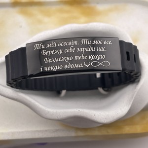 Силіконовий браслет з гравіюванням подарунок коханому військовому 