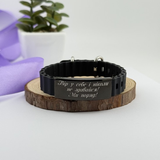 Браслет силіконовий з металевою пластиною на подарунок сину від батьків