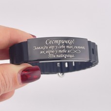 Силіконовий браслет з гравіюванням подарунок сестрі на Новий рік