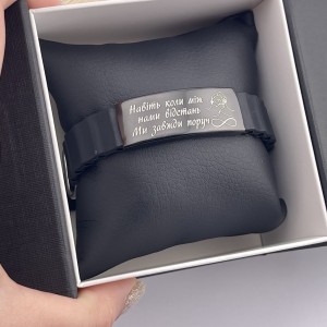 Браслет силіконовий з гравіюванням подарунок коханому