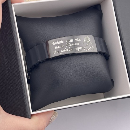 Браслет силіконовий з гравіюванням подарунок коханому
