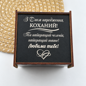 Коробка з гравіюванням подарунок чоловікові та татові на день народження