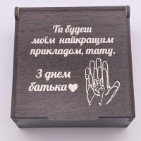 Подарункова коробочка з гравіруванням для тата на День батька