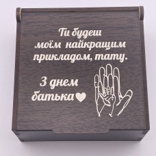 Подарункова коробочка з гравіруванням для тата на День батька