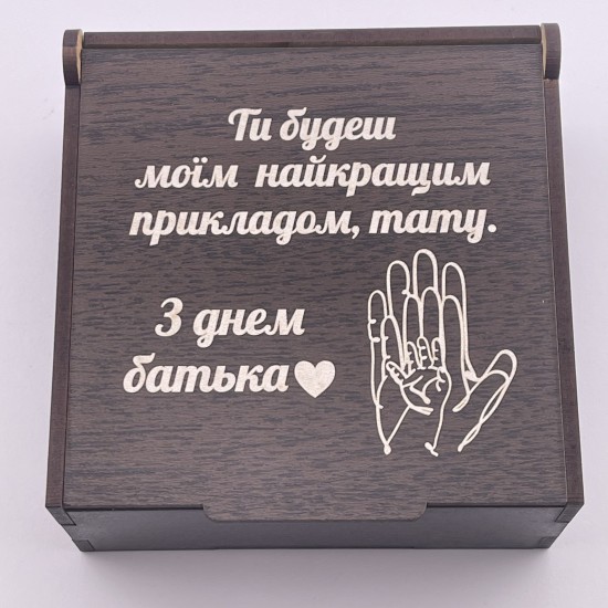 Подарункова коробочка з гравіруванням для тата на День батька