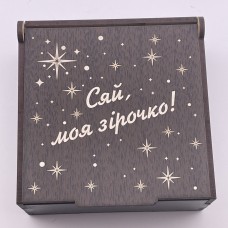 Подарункова коробочка з гравіюванням з відкидною кришкою
