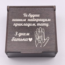 Коробочка з гравіюванням оригінальне пакування для подарунка на День батька від дітей