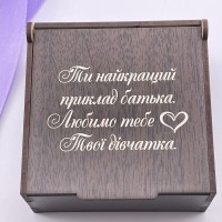 Коробочка з гравіюванням Ти найкращий приклад батька Любимо тебе Твої дівчатка