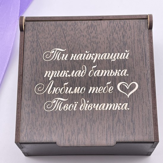 Коробочка з гравіюванням Ти найкращий приклад батька Любимо тебе Твої дівчатка