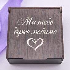 Коробочка з гравіюванням Ми тебе дуже любимо  для близьких
