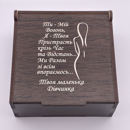Коробочка з гравіюванням на подарунок для коханого чоловіка або хлопця