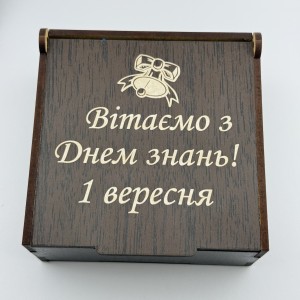 Подарункова коробочка з гравіюванням подарунок на День знань