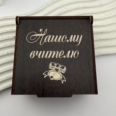 Подарункова коробочка з гравіюванням для вчителя