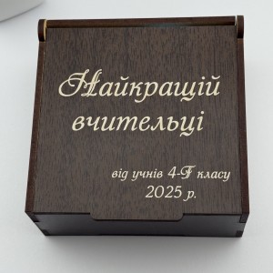 Коробочка з гравіюванням для подарунка вчителю